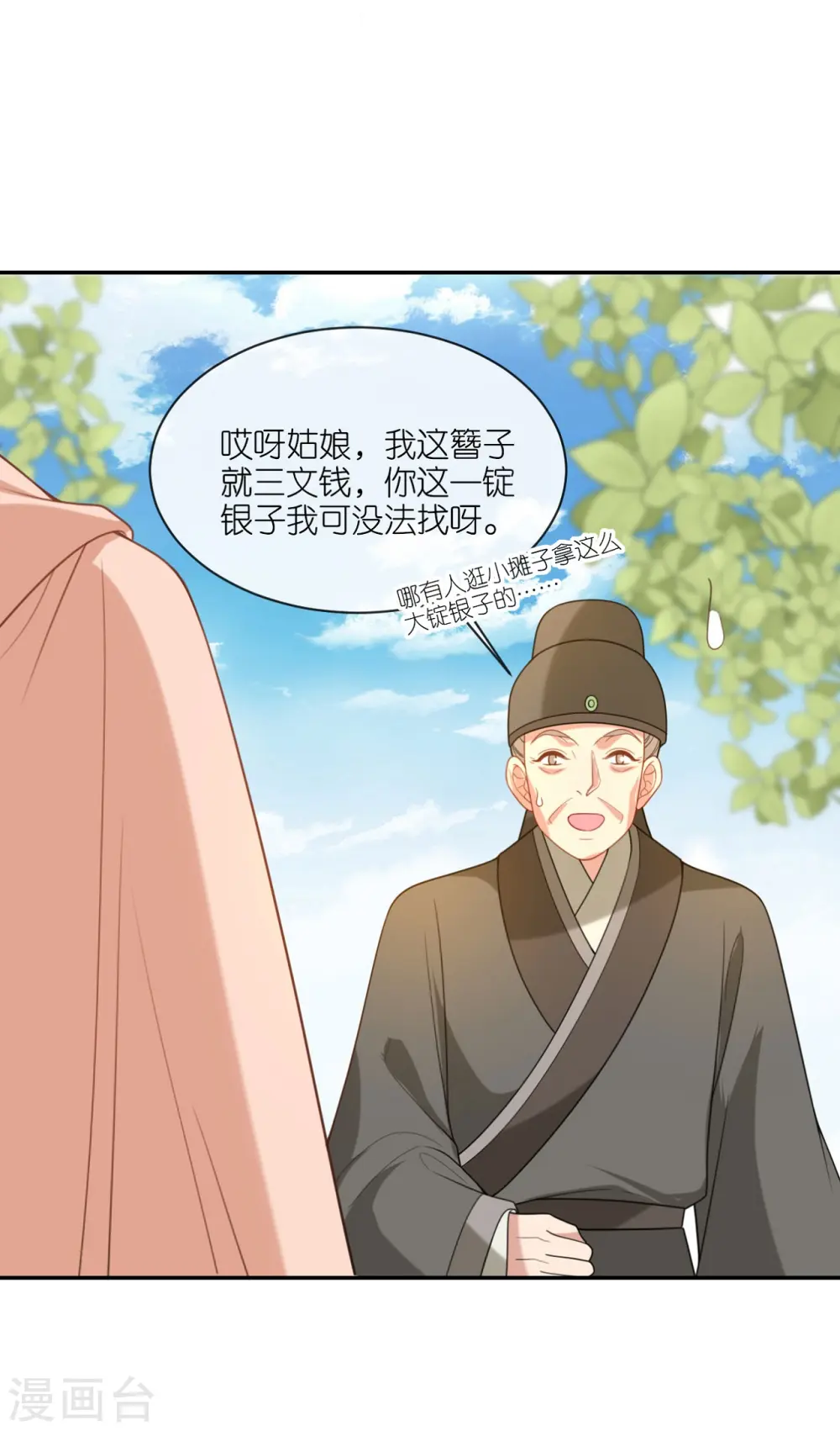 将军，本妃不承宠漫画,第50话 含砂射影1图