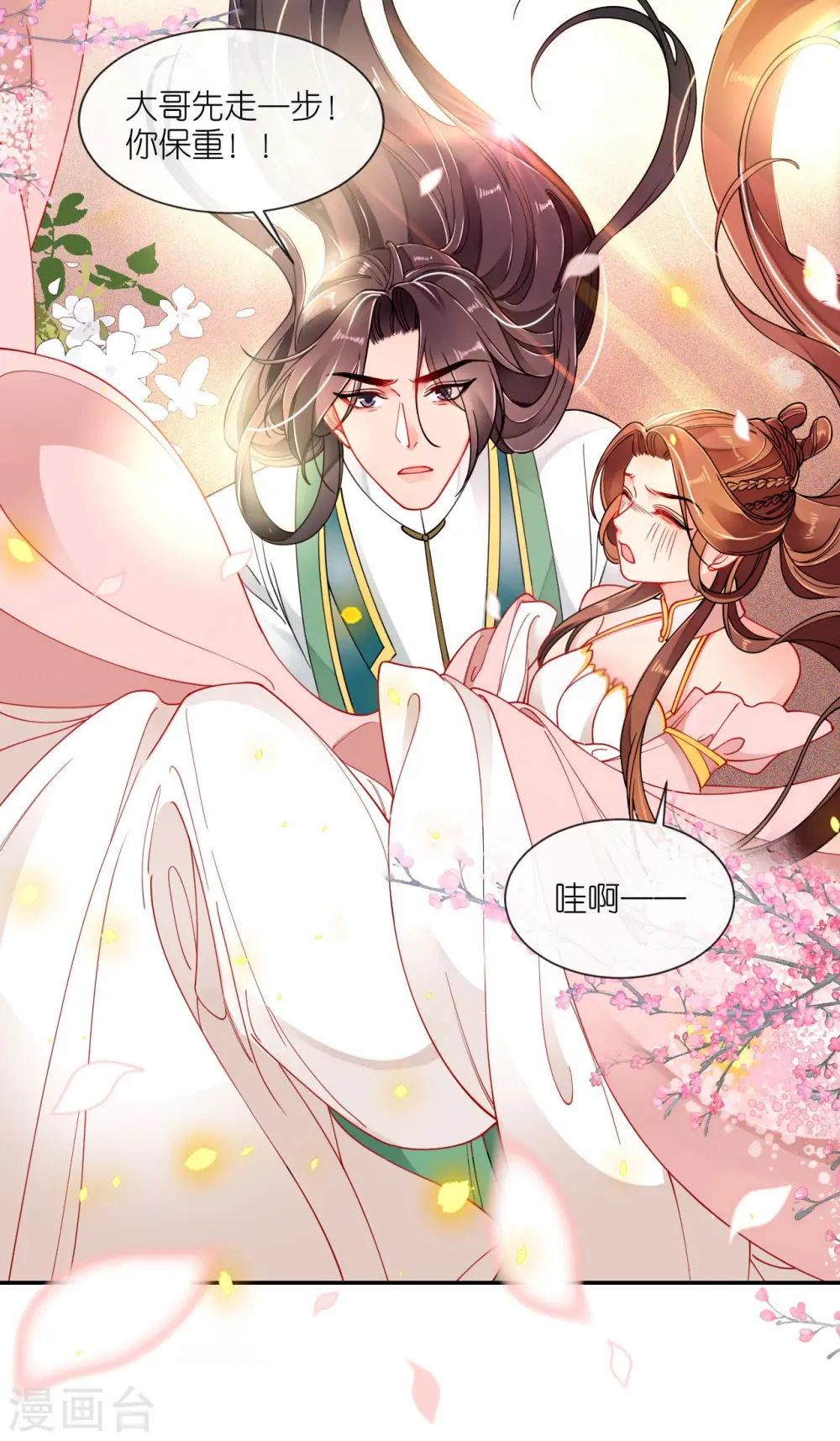 本妃不承宠漫画下拉式漫画,第54话 公主的回忆2图