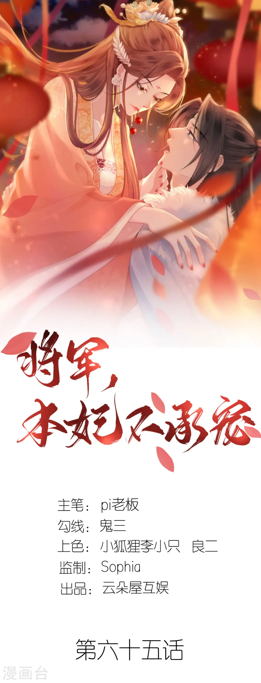 将军本妃不承宠漫画免费阅读漫画,第65话 请旨休妻1图