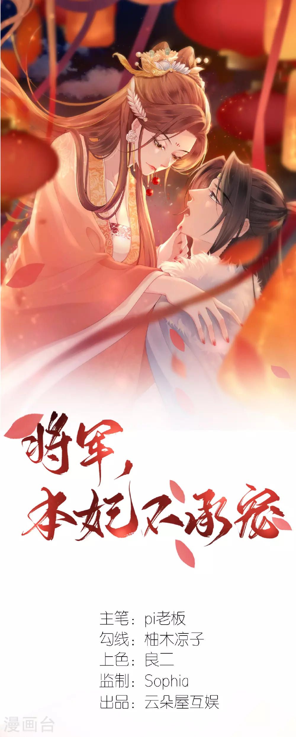 将军本妃不承宠漫画免费阅读漫画,第102话 设计杀人1图