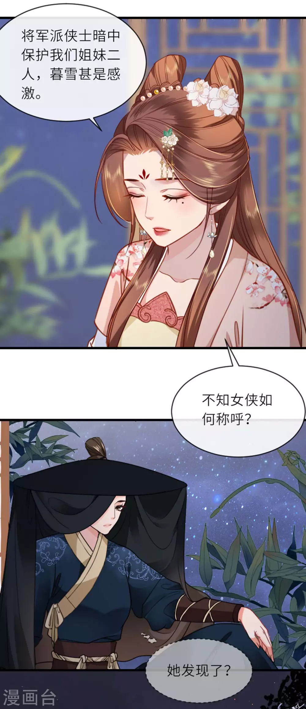 将军本妃不承宠漫画免费阅读下拉式漫画,第11话 代号千旭1图
