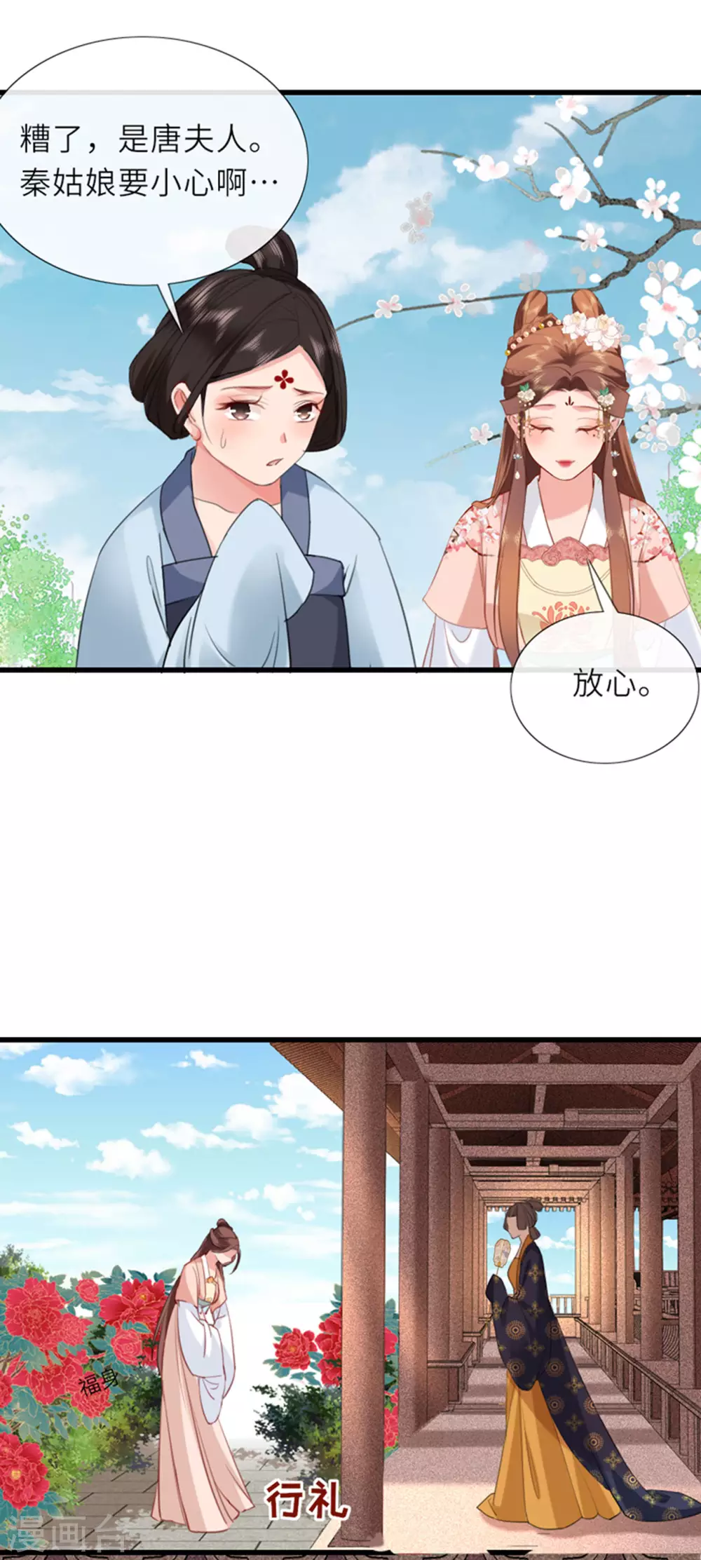 将军本妃不承宠漫画免费阅读漫画,第6话 智怼恶妇1图