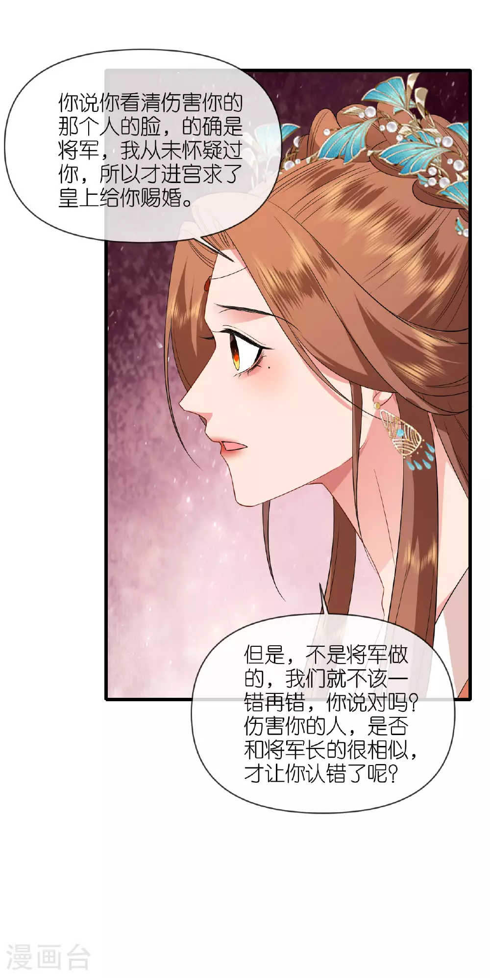 将军本妃不承宠快看漫画,第108话 难道是他2图