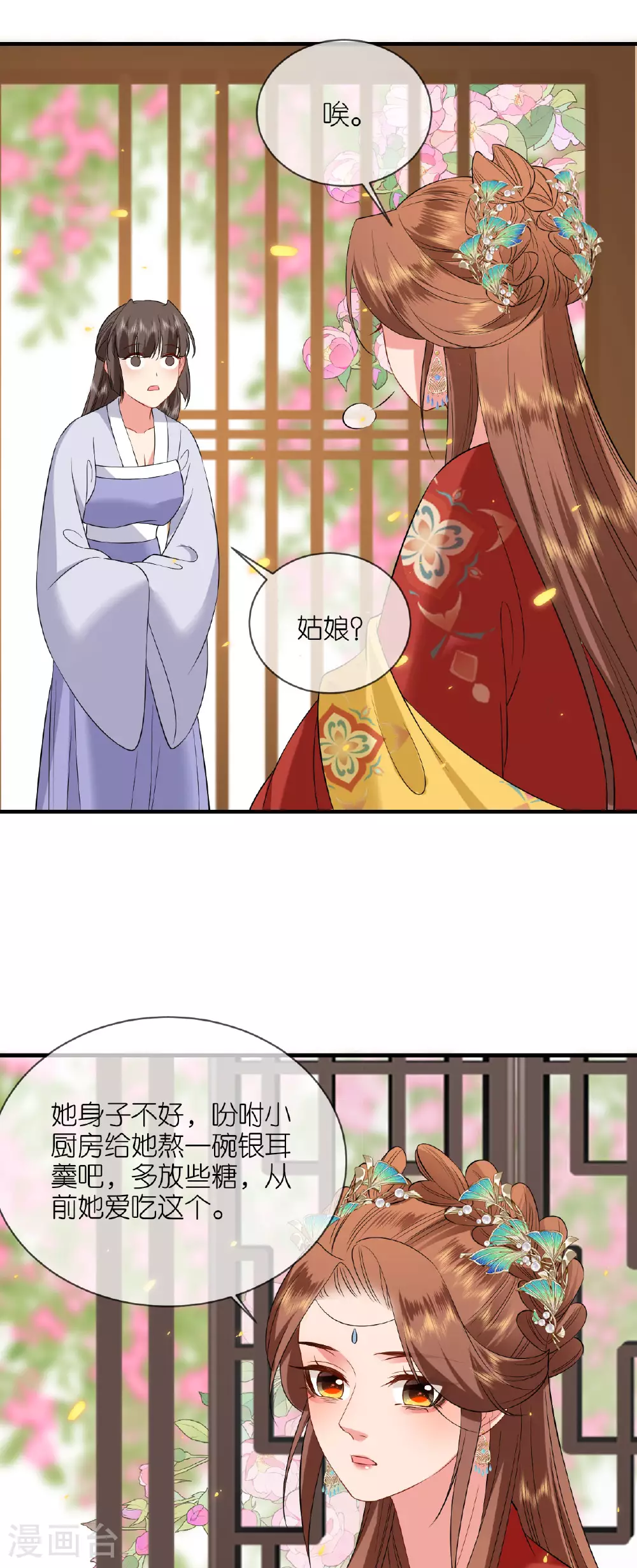 本妃不承宠女主是谁漫画,第103话 不幸言中2图