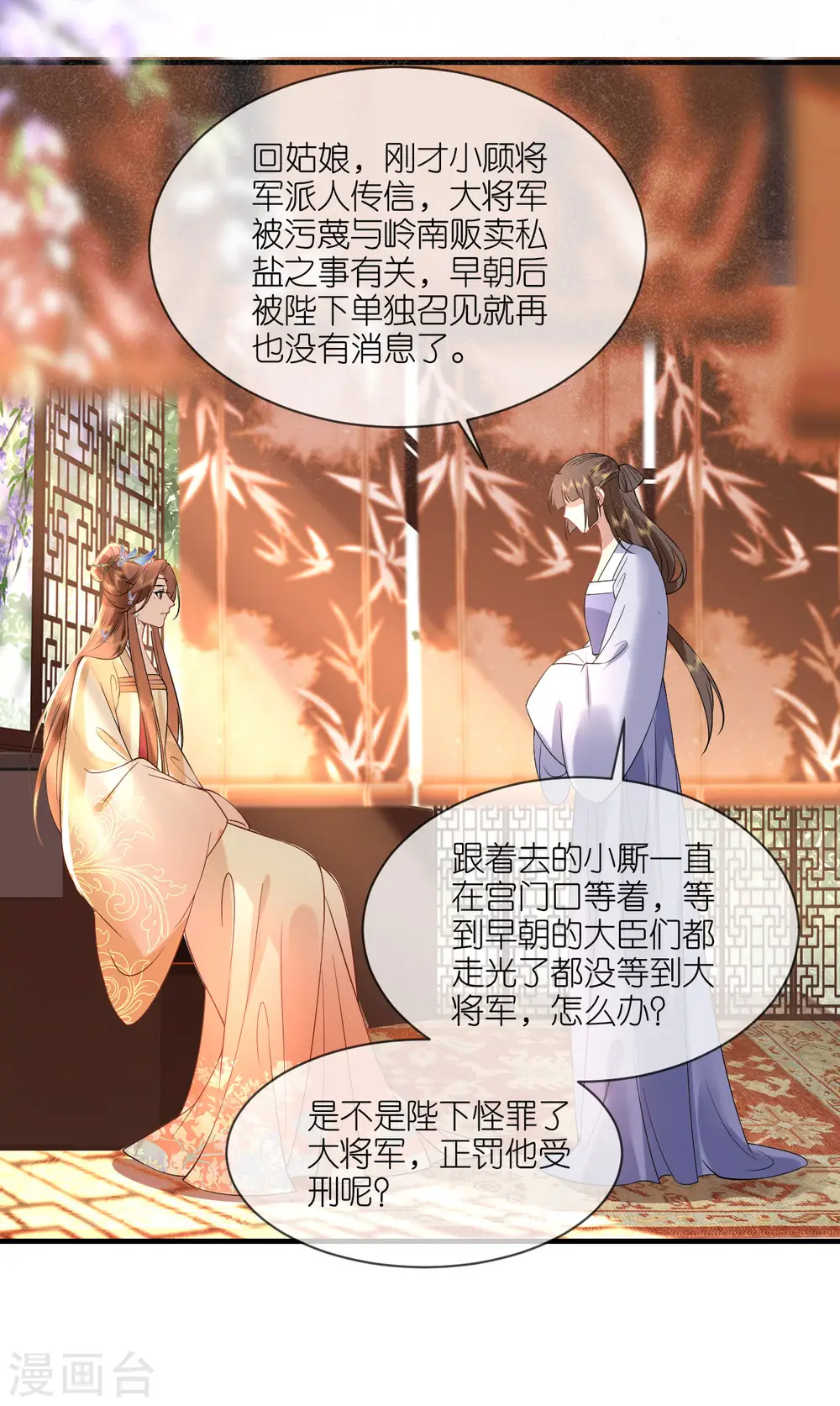 将军本妃不承宠漫画免费阅读漫画,第96话 传书求助1图