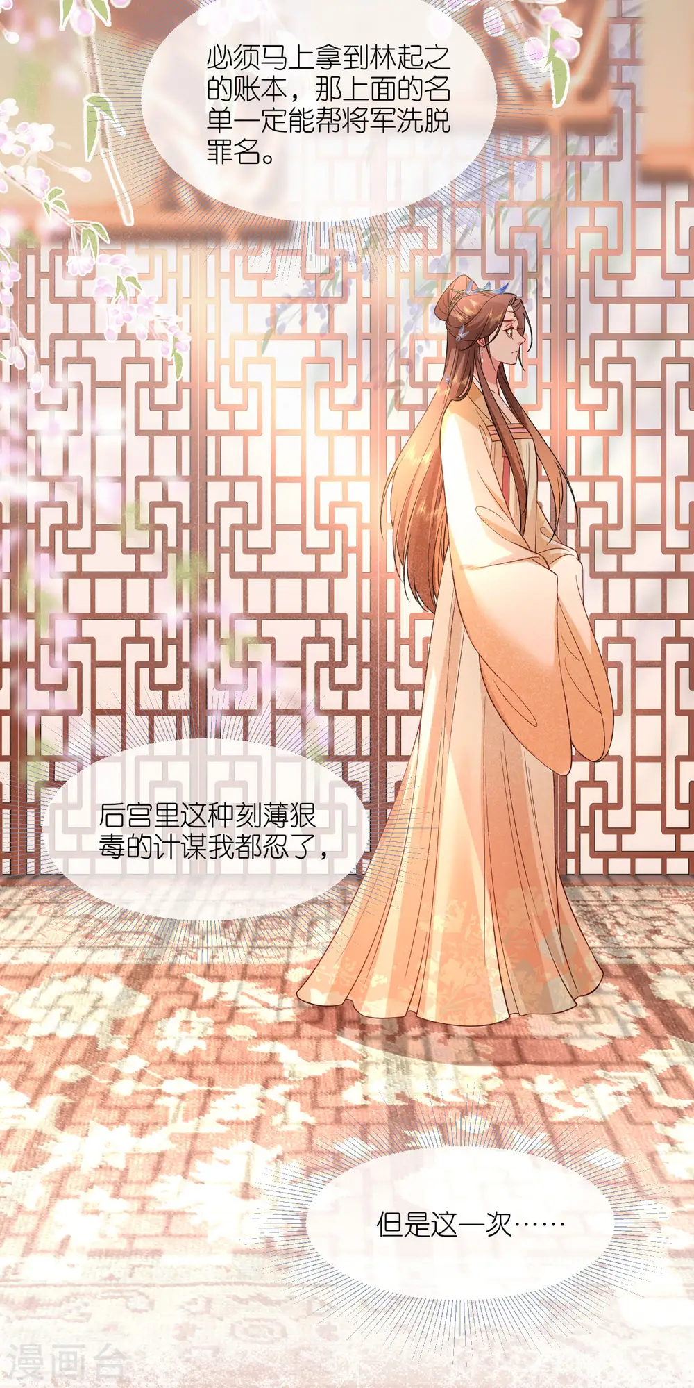 将军本妃不承宠快看漫画,第96话 传书求助1图