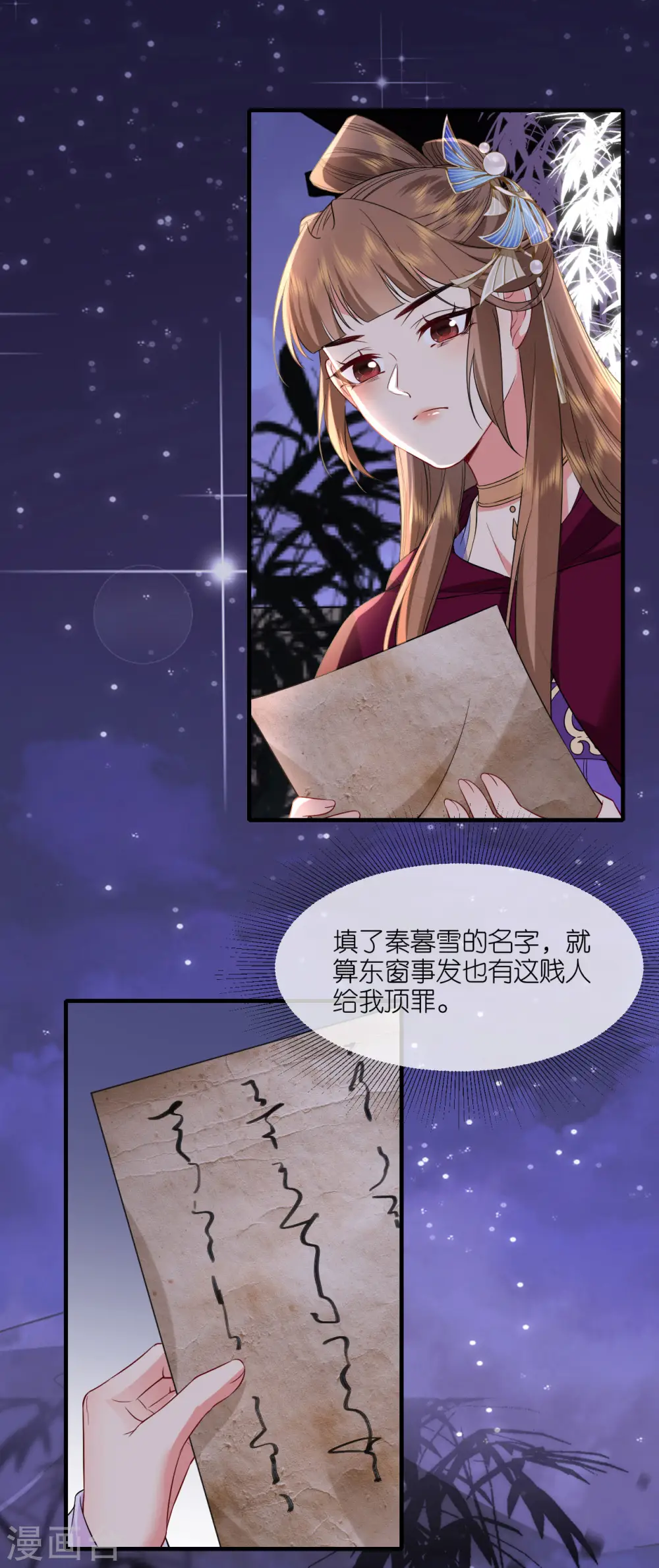 将军本妃不承宠漫画免费阅读漫画,第94话 再次见面1图