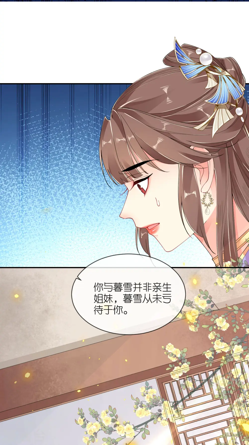 将军本妃不承宠漫画免费阅读漫画,第60话 暮雪苏醒2图