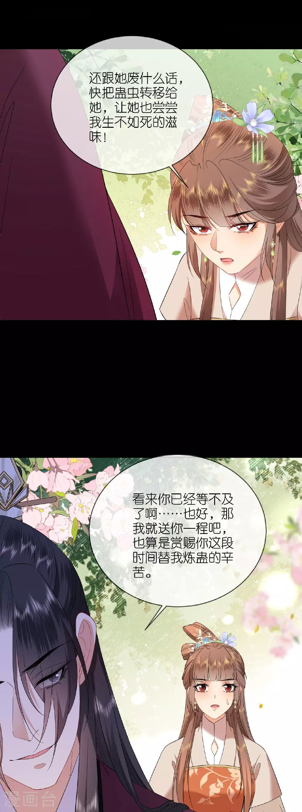 将军本妃不承宠漫画免费阅读漫画,第118话 璎珞之死1图