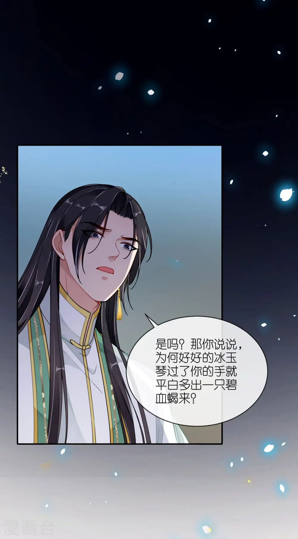 《将军别追:本妃不入宫》漫画,第60话 暮雪苏醒2图