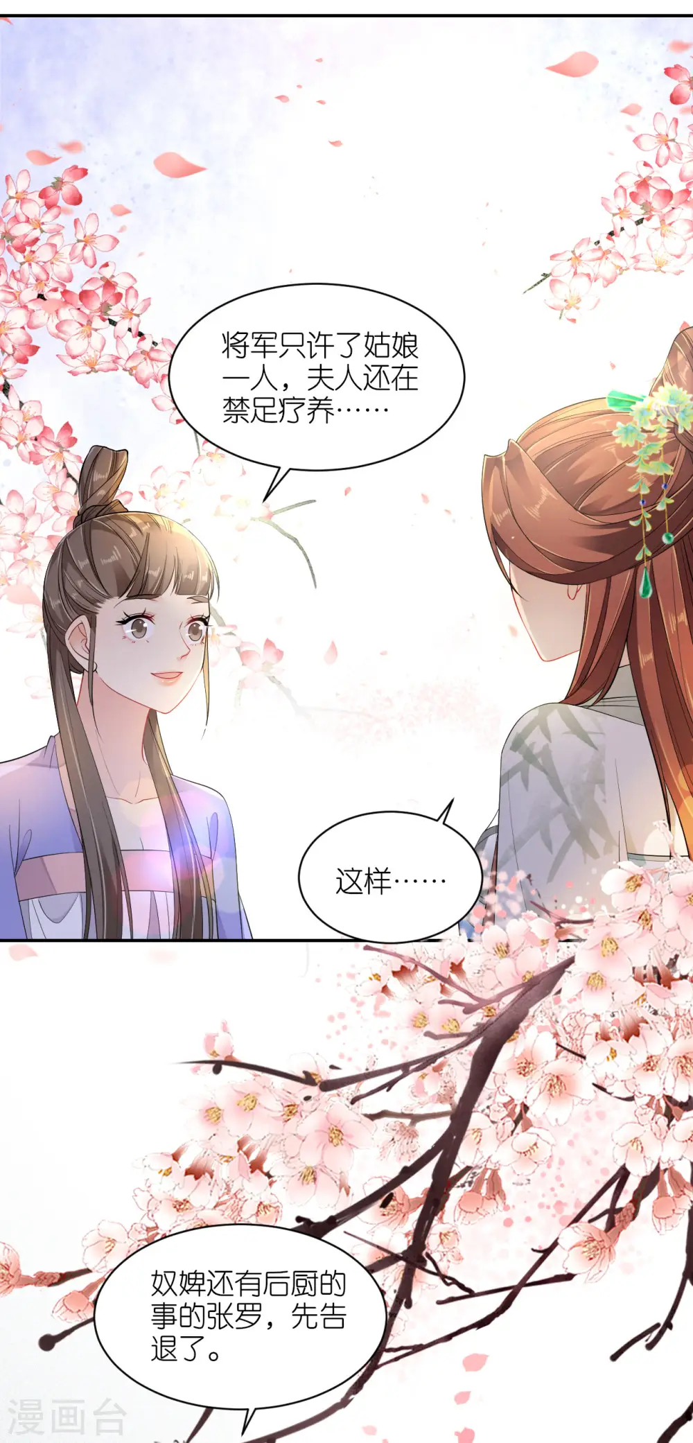 将军，本妃不承宠漫画,第37话 再见赵公子1图