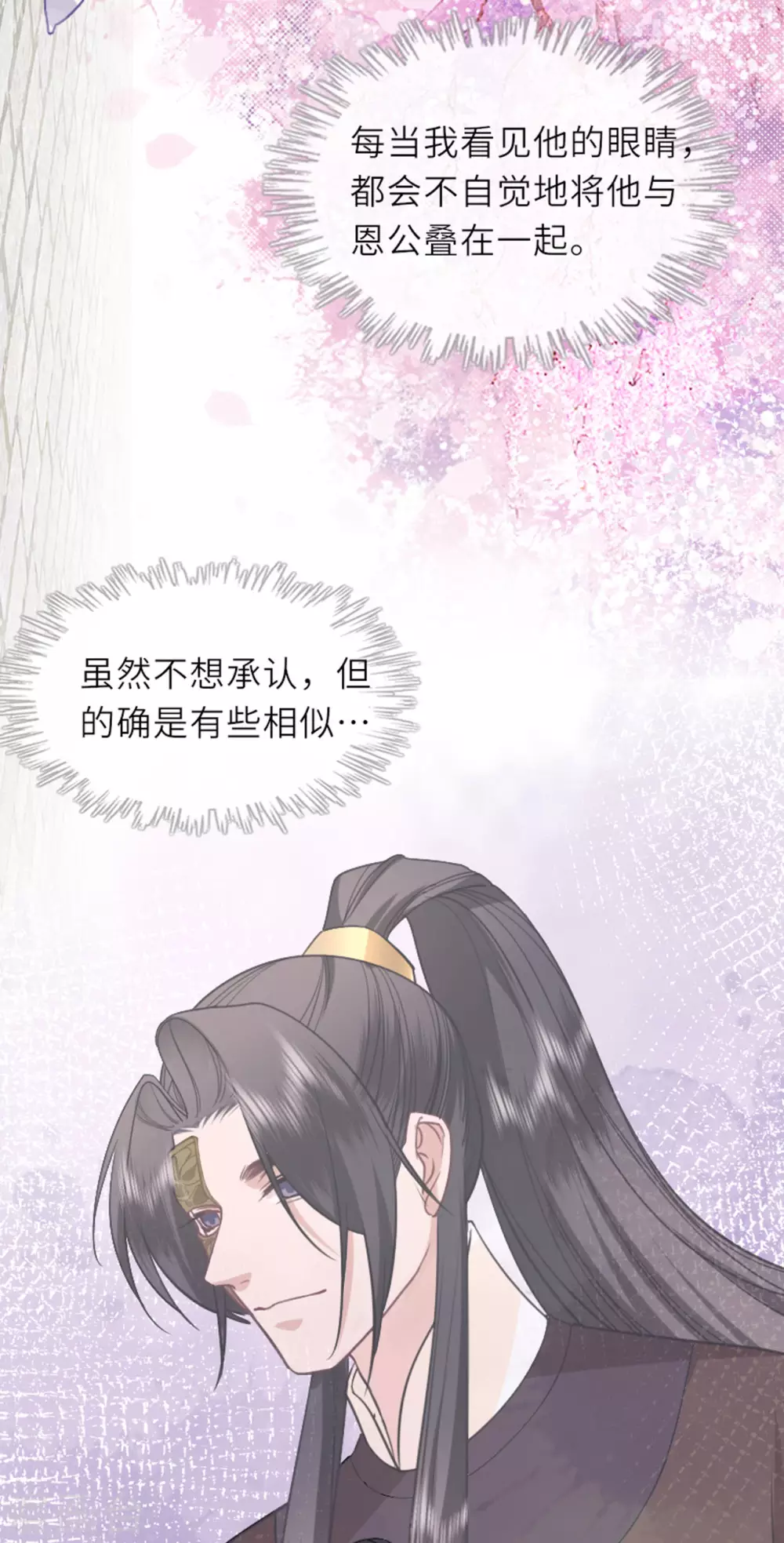 将军本妃不承宠漫画,第13话 弄巧成拙2图