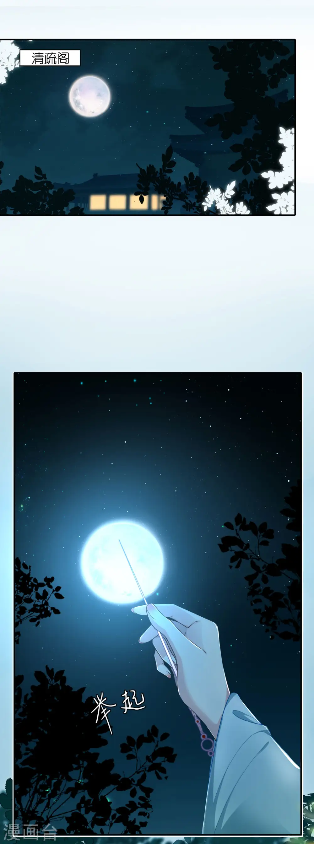 本妃不承宠女主是谁漫画,第36话 殿主现身2图