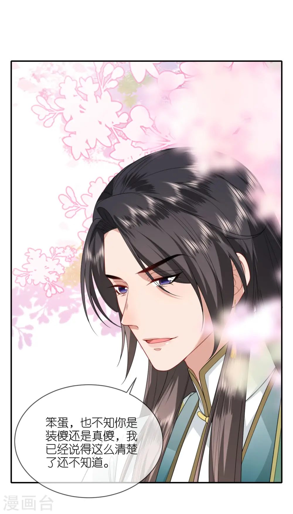 《将军别追:本妃不入宫》漫画,第53话 白目的属下1图