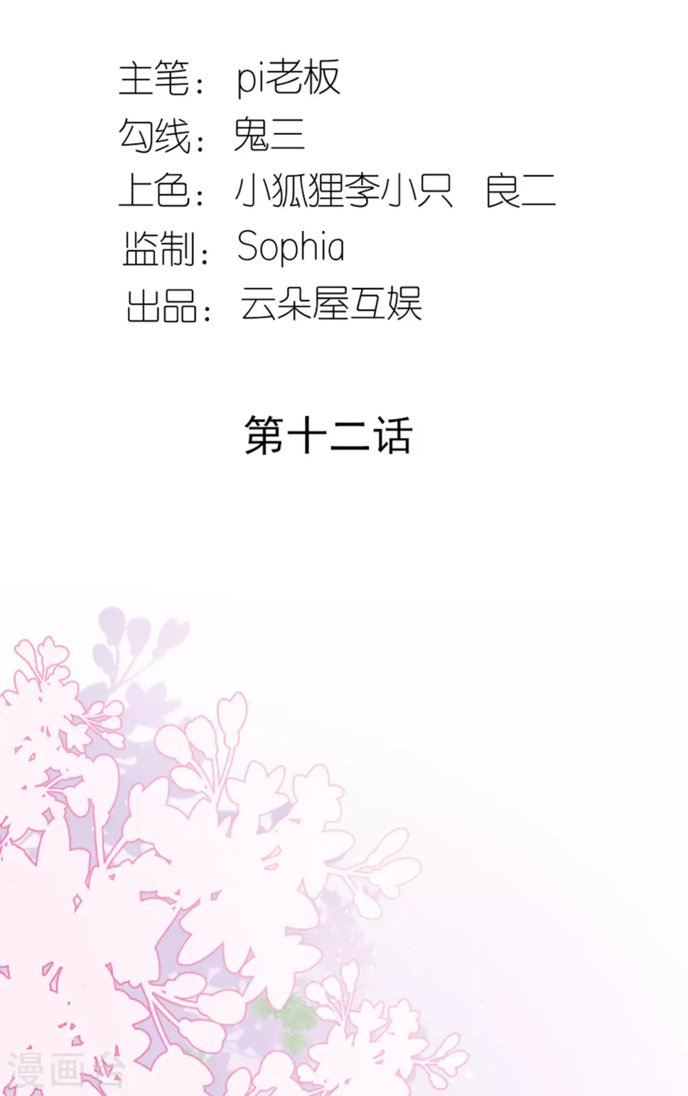 将军本妃不承宠漫画免费阅读漫画,第12话 花下饮酒醉2图