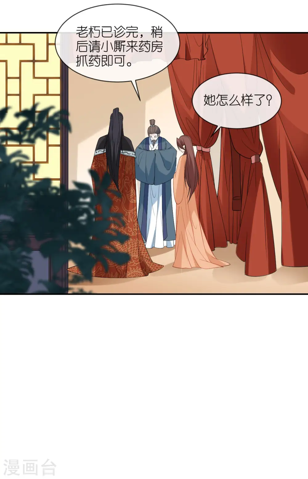 本将军不是王妃漫画,第35话 塑料姐妹情1图