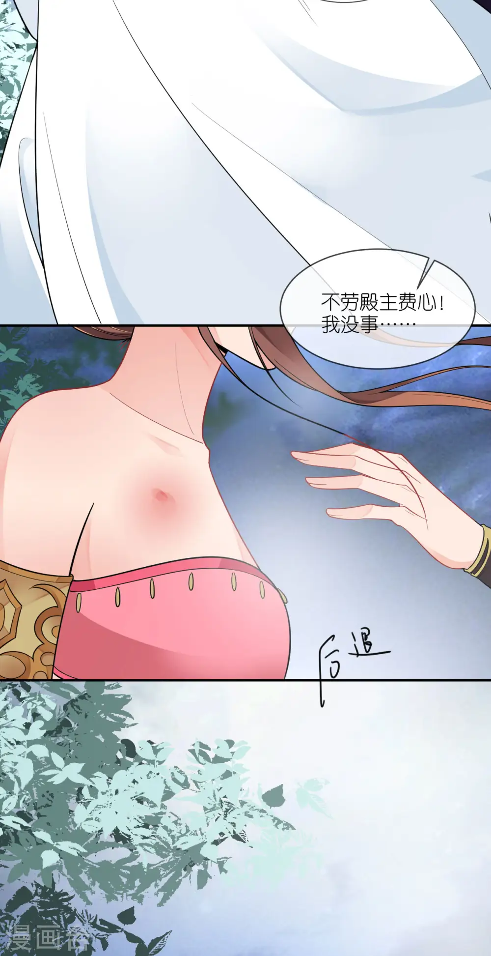 将军，本妃不承宠漫画,第46话 他是啥样的人？1图