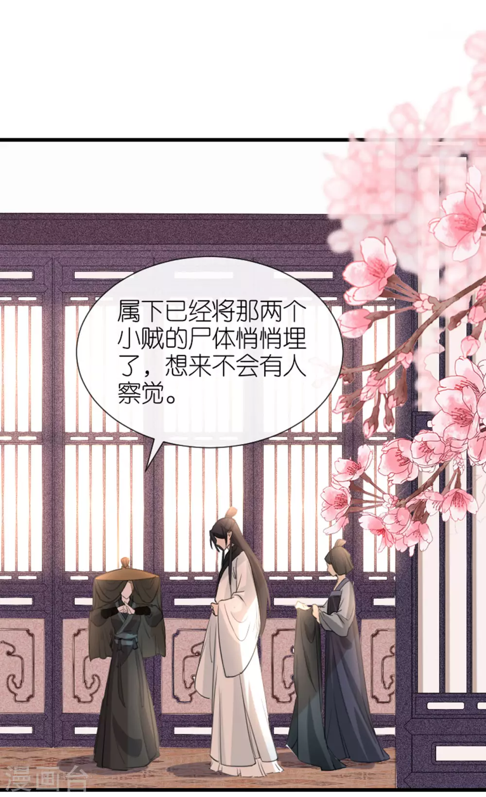 将军，本妃不承宠漫画,第9话 驱赶恶贼1图