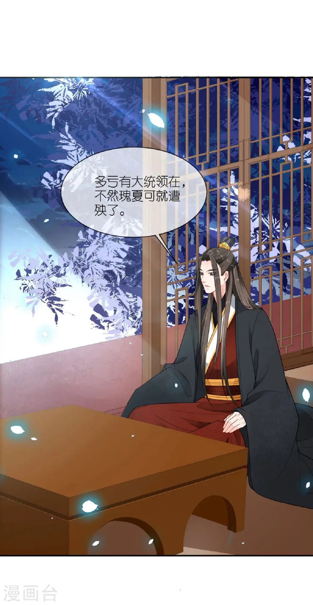 将军本妃不承宠漫画免费阅读漫画,第56话 帝王心计1图