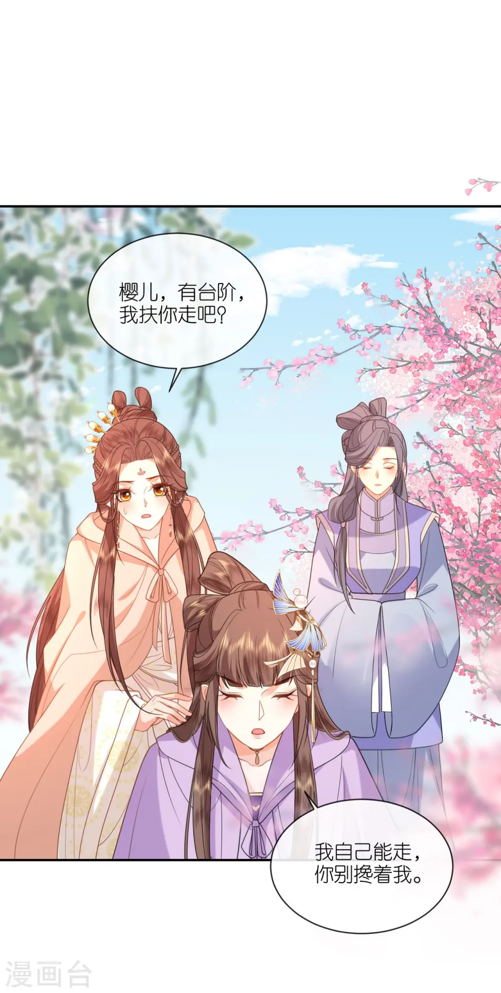 将军，本妃不承宠漫画,第50话 含砂射影2图