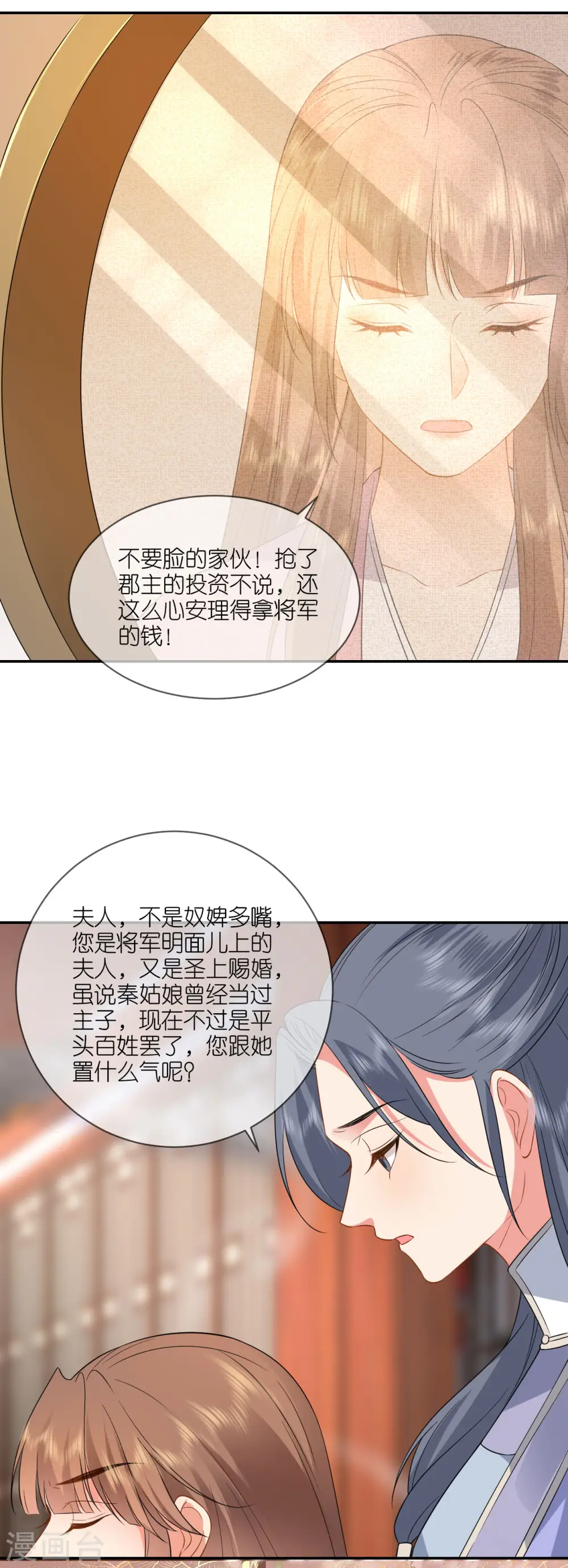 将军本妃不承宠漫画免费阅读漫画,第76话 能者得之1图