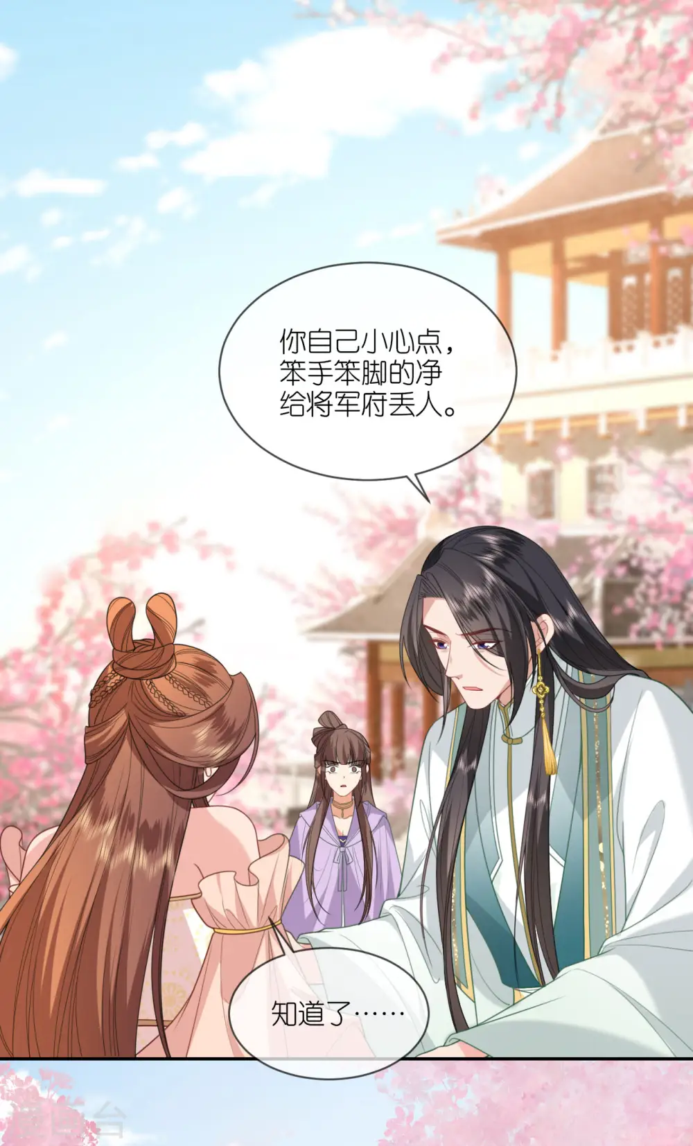 将军，本妃不承宠漫画,第52话 杏林漫步1图