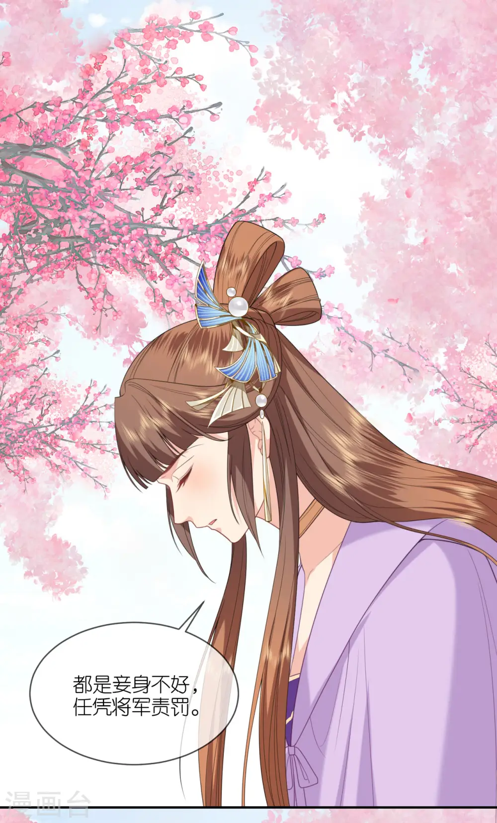 将军，本妃不承宠漫画,第52话 杏林漫步2图
