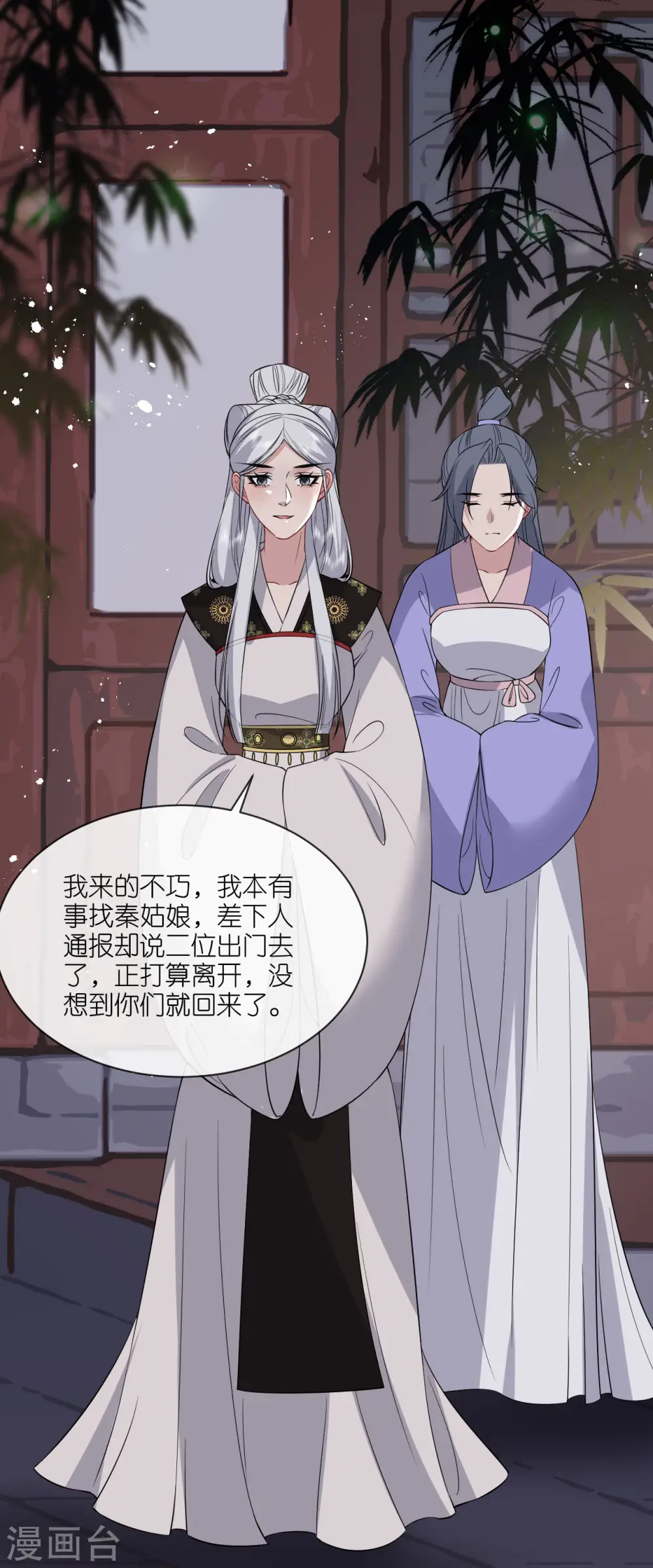 将军本妃不承宠漫画免费阅读漫画,第93话 若竹的眼光2图