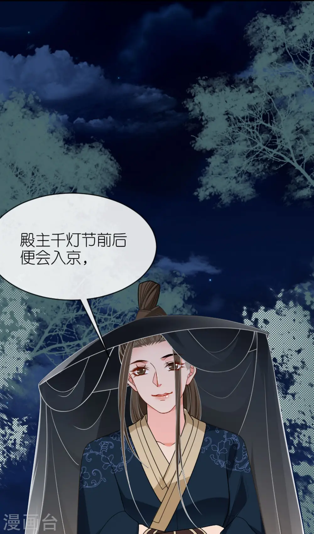 将军，本妃不承宠漫画,第18话 惊喜连连2图