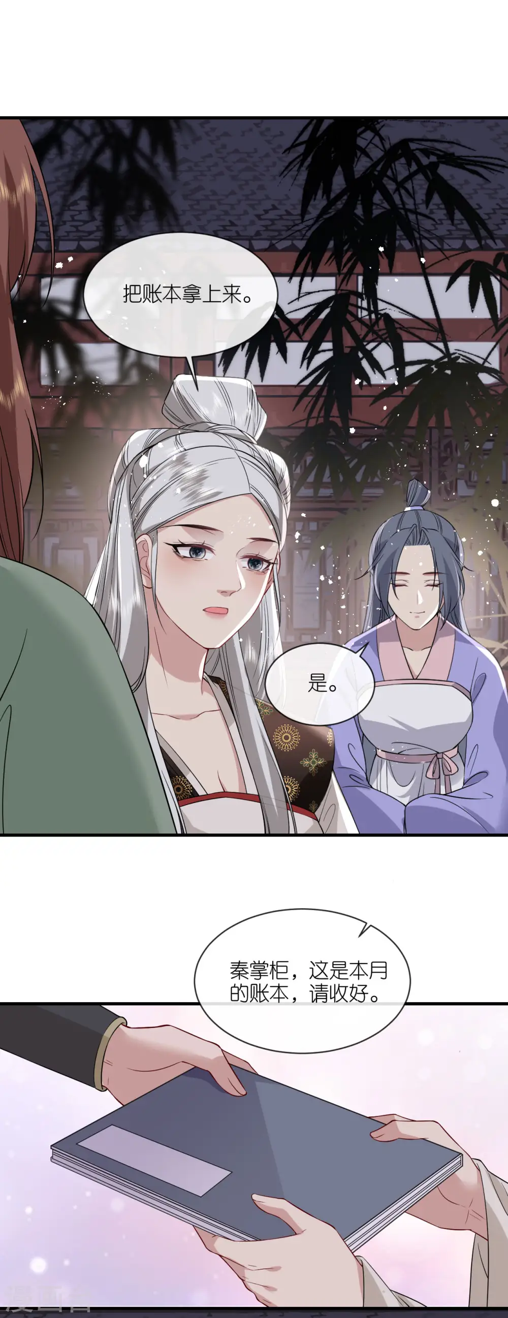将军本妃不承宠快看漫画,第93话 若竹的眼光2图