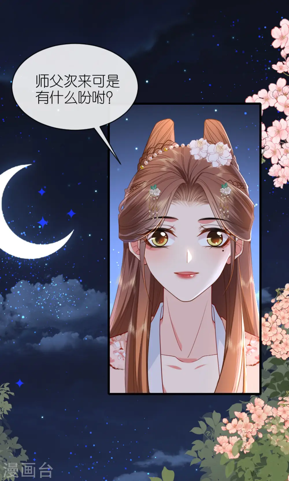 将军，本妃不承宠漫画,第18话 惊喜连连2图