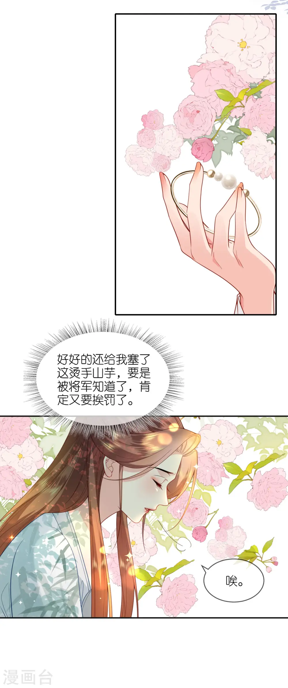 《将军别追:本妃不入宫》漫画,第40话 准备出任务2图
