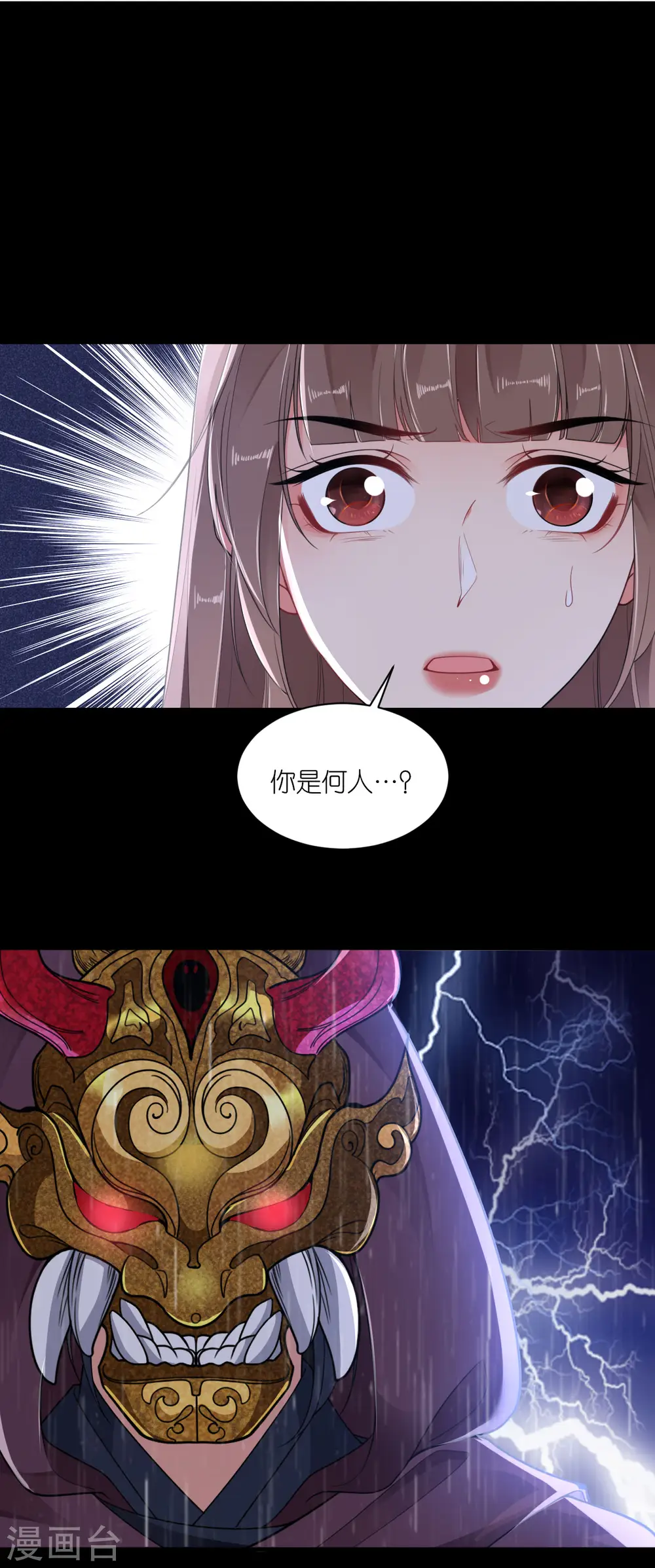 将军本妃不承宠漫画免费阅读漫画,第58话 碧血蝎2图