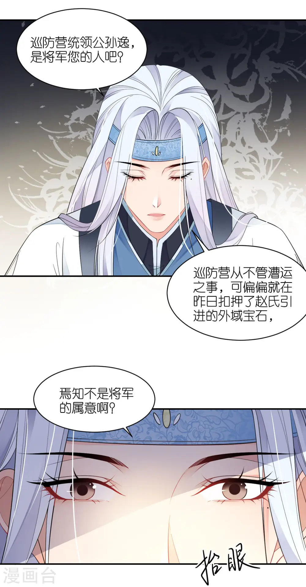 将军，本妃不承宠漫画,第37话 再见赵公子2图