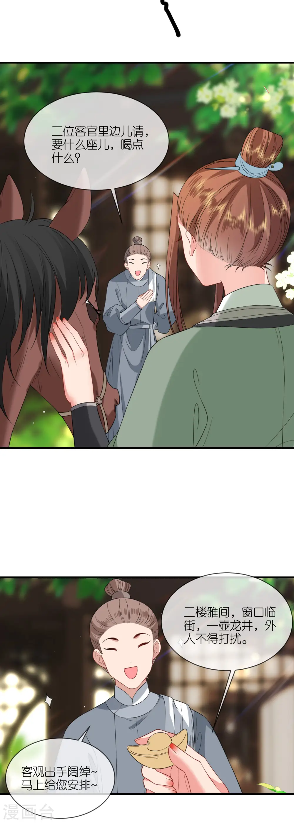 将军本妃不承宠漫画免费阅读漫画,第89话 抓人贩子2图