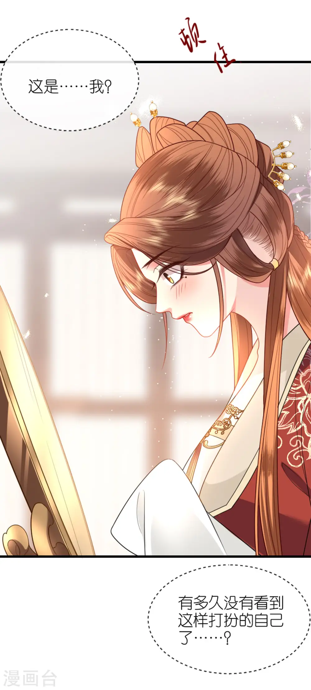 将军，本妃不承宠漫画,第18话 惊喜连连1图