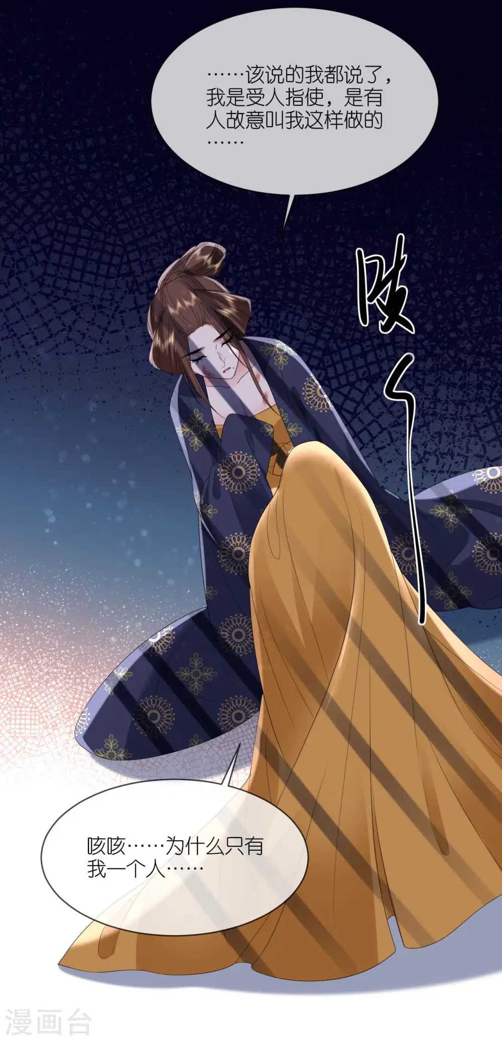 将军本妃不承宠漫画免费阅读下拉式漫画,第87话 新任务1图