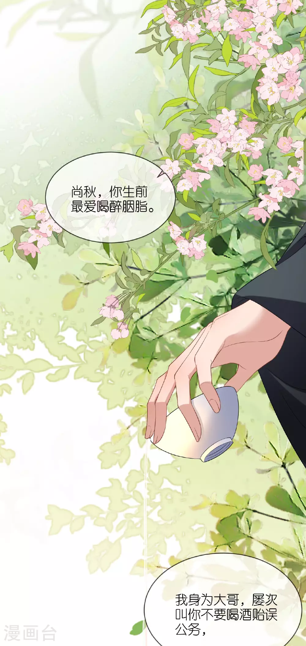 将军本妃不承宠漫画免费阅读漫画,第116话 和盘托出1图