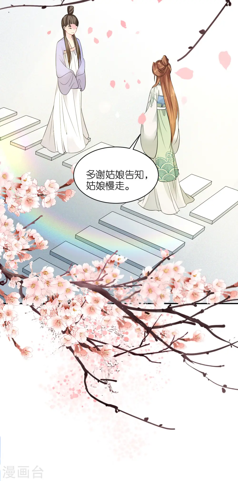 将军，本妃不承宠漫画,第37话 再见赵公子2图