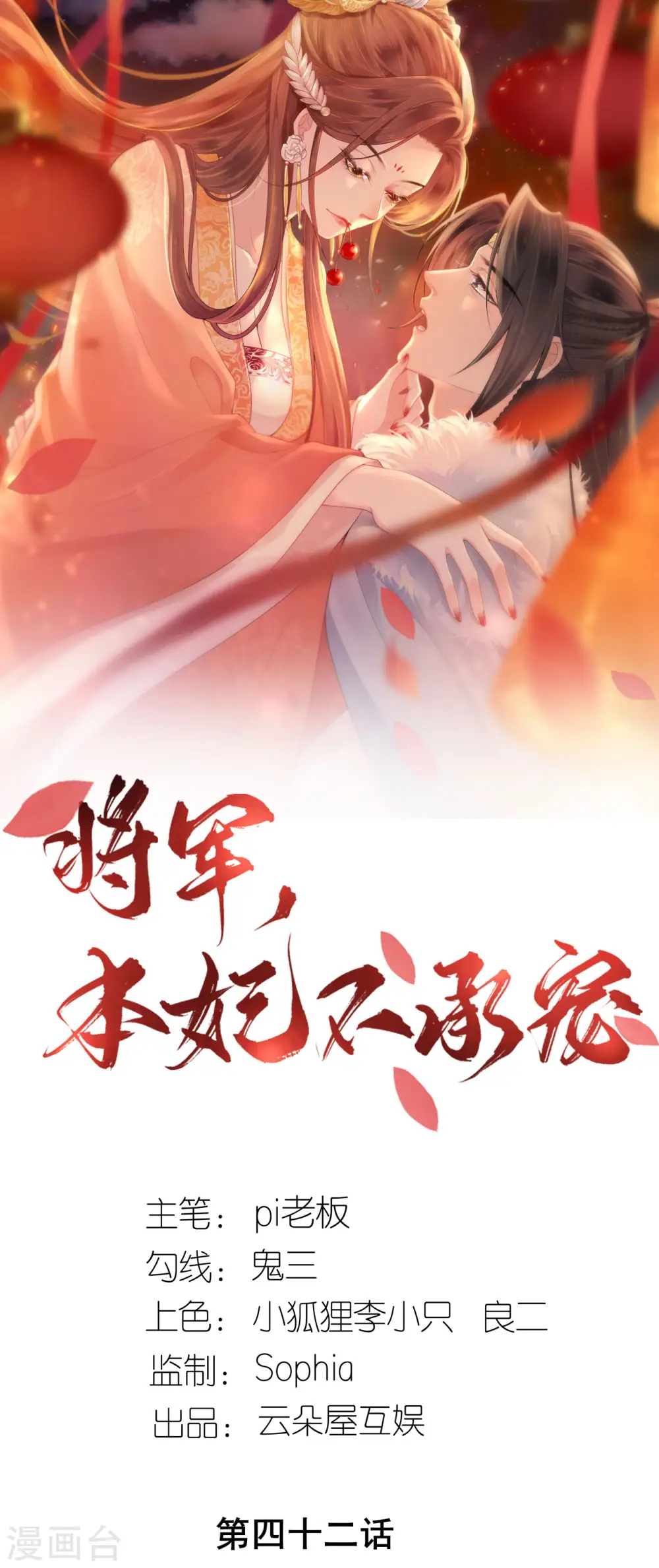 将军本妃不承宠漫画免费阅读漫画,第42话 下定决心1图