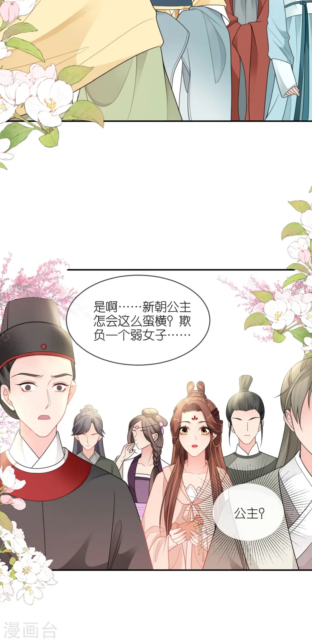 将军本妃不承宠漫画解说漫画,第51话 马踏之危1图