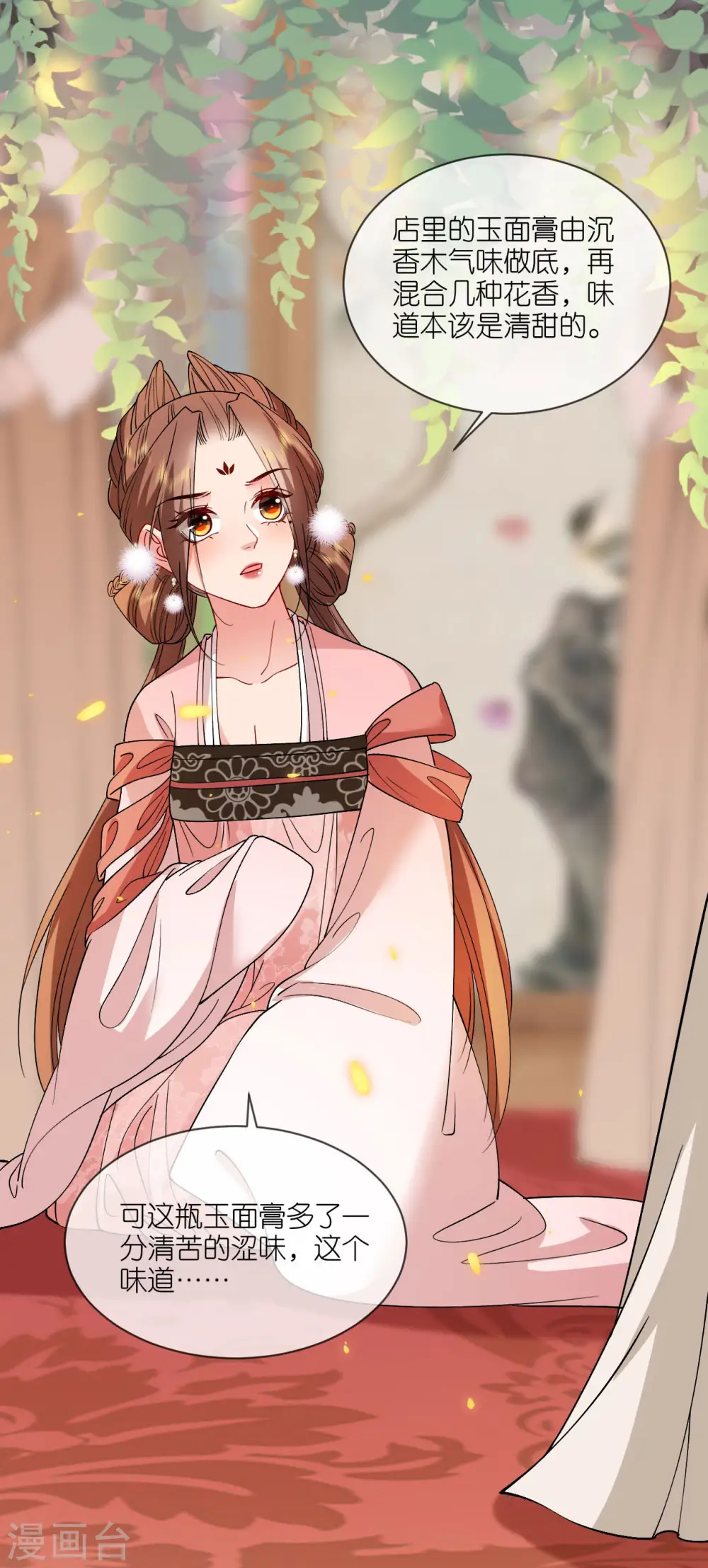 本妃不承宠漫画第15集漫画,第84话 棋差一着2图