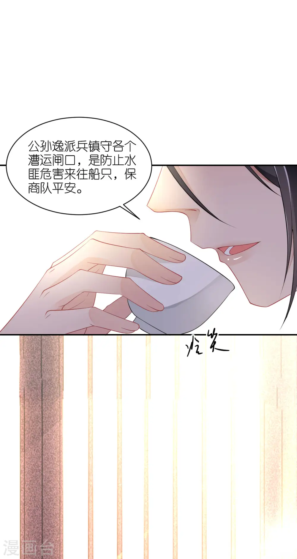 将军，本妃不承宠漫画,第37话 再见赵公子1图