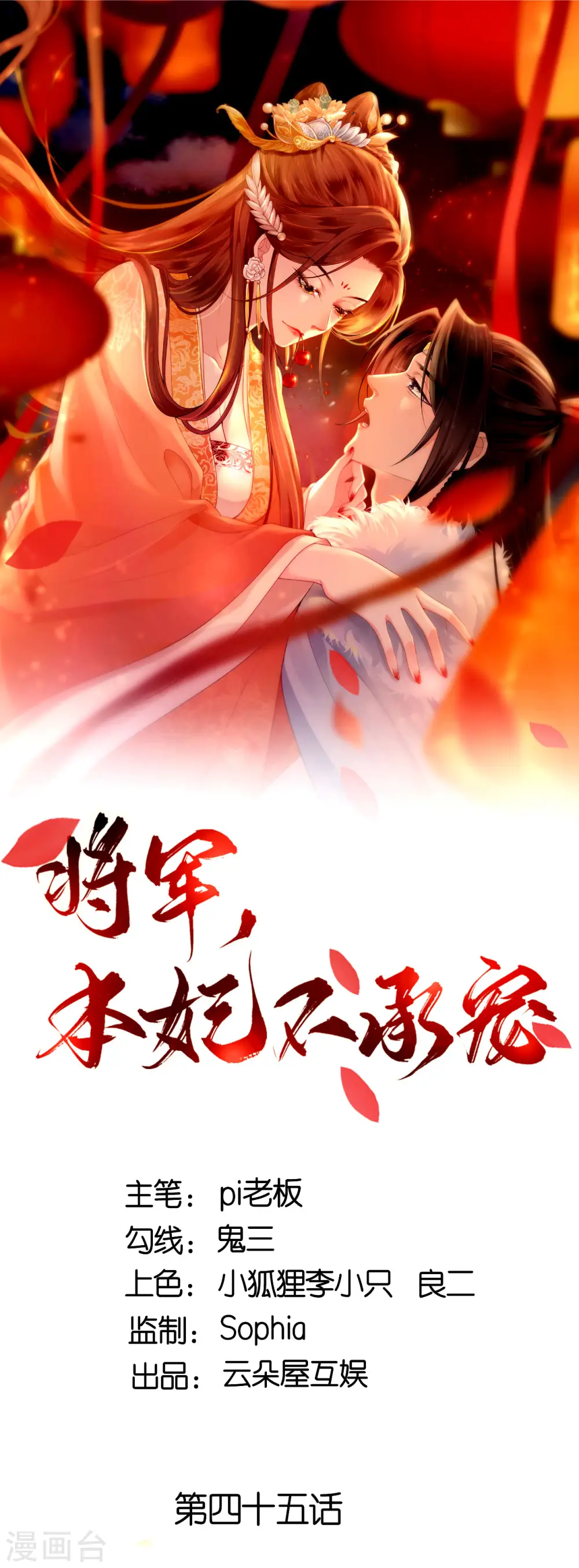将军，本妃不承宠漫画,第45话 谁的衣服？1图