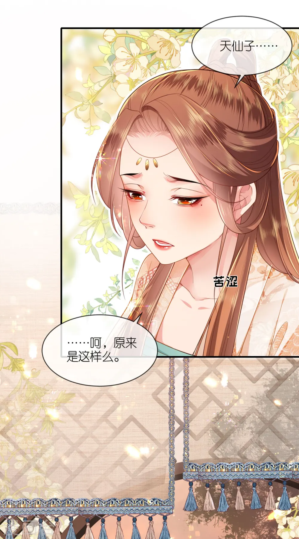 将军本妃不承宠漫画漫画,第64话 “双修”解毒法2图