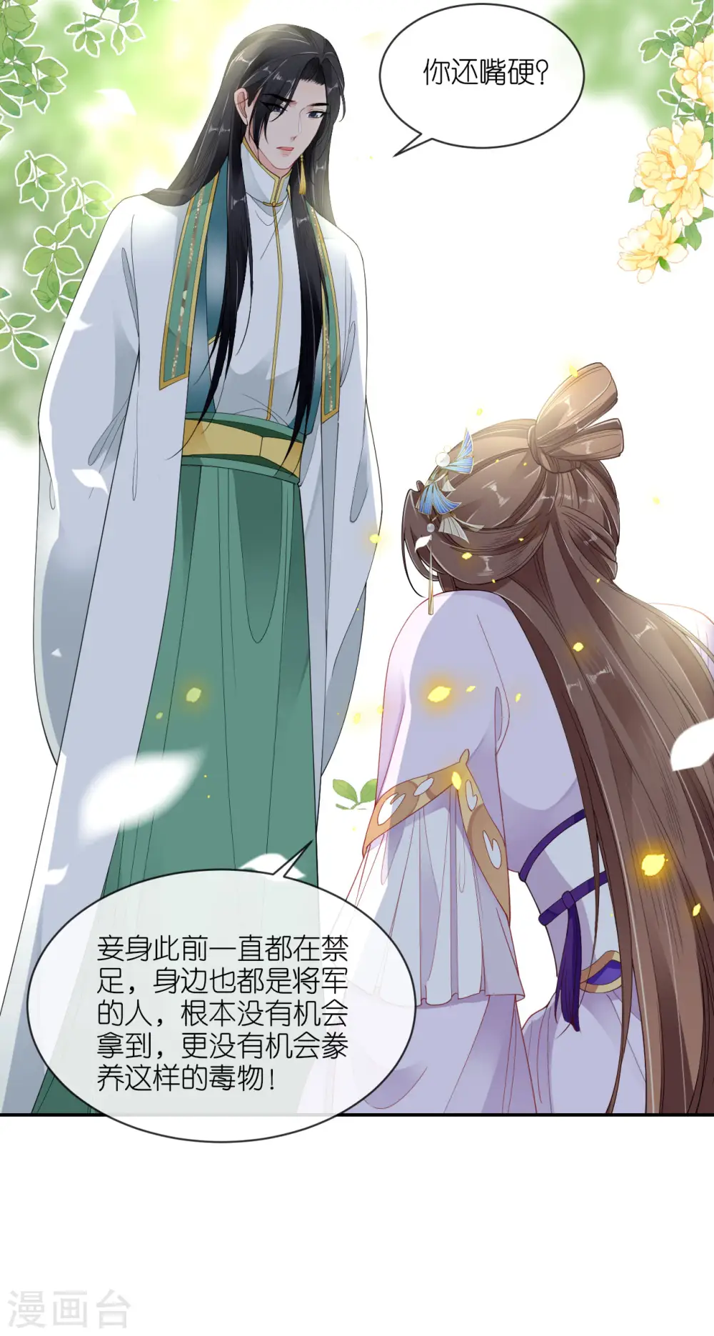 本妃不承宠漫画下拉式漫画,第60话 暮雪苏醒2图