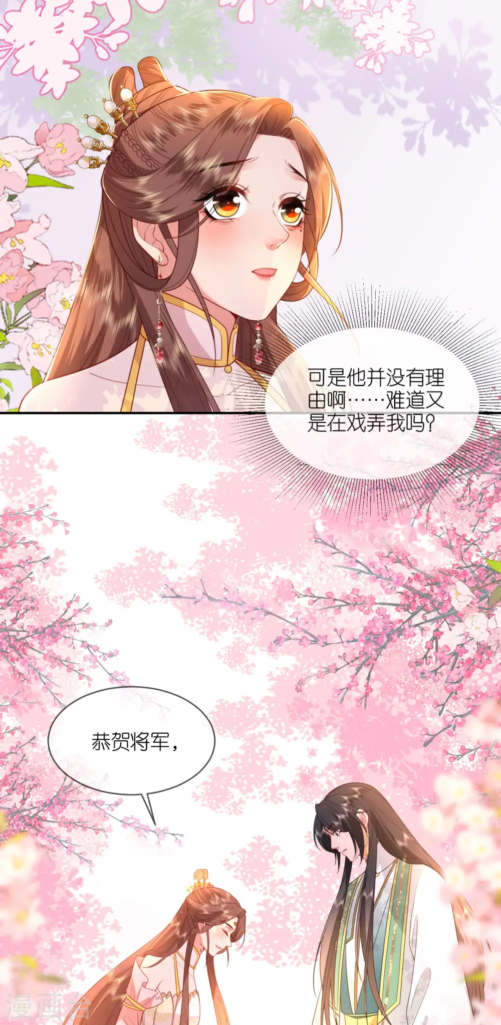 将军本妃不承宠漫画免费阅读漫画,第53话 白目的属下2图