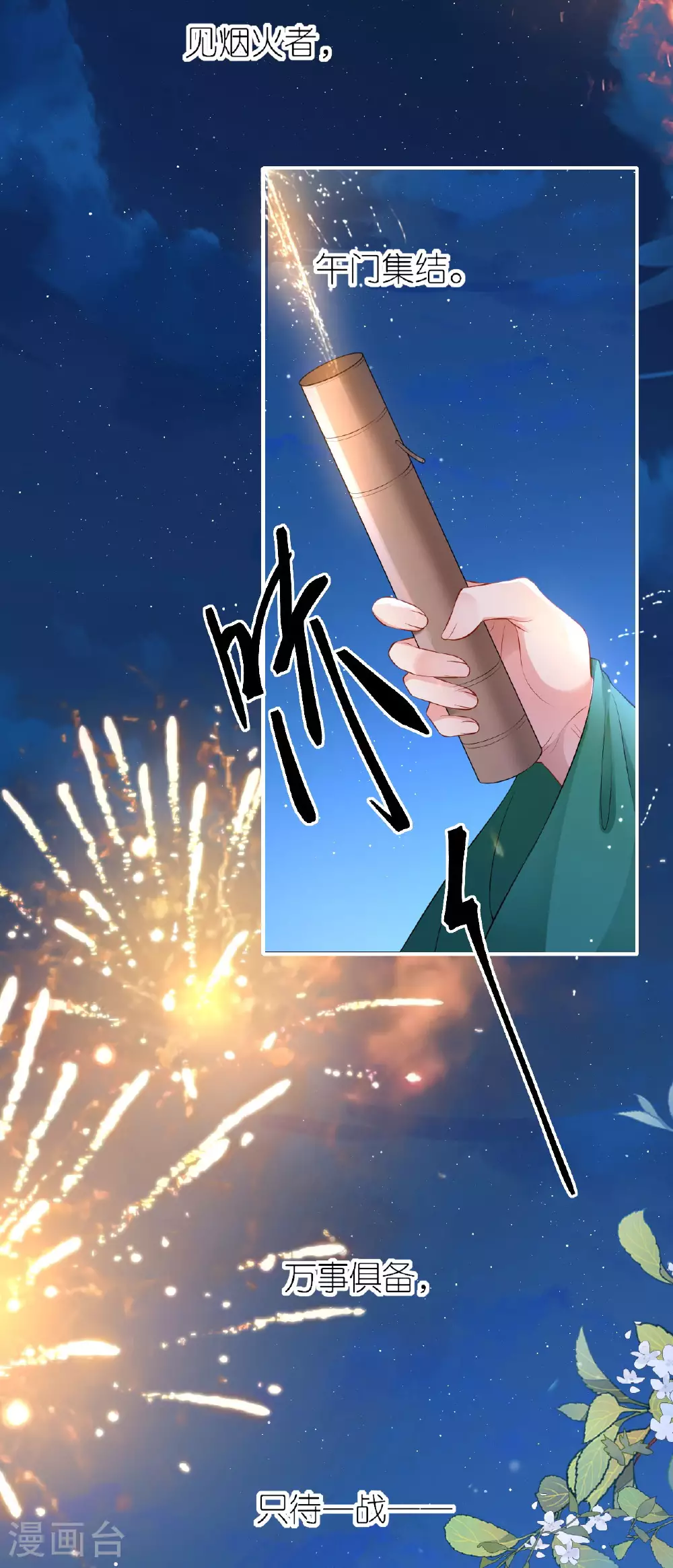 本将军不是王妃漫画,第119话 深夜宫变1图
