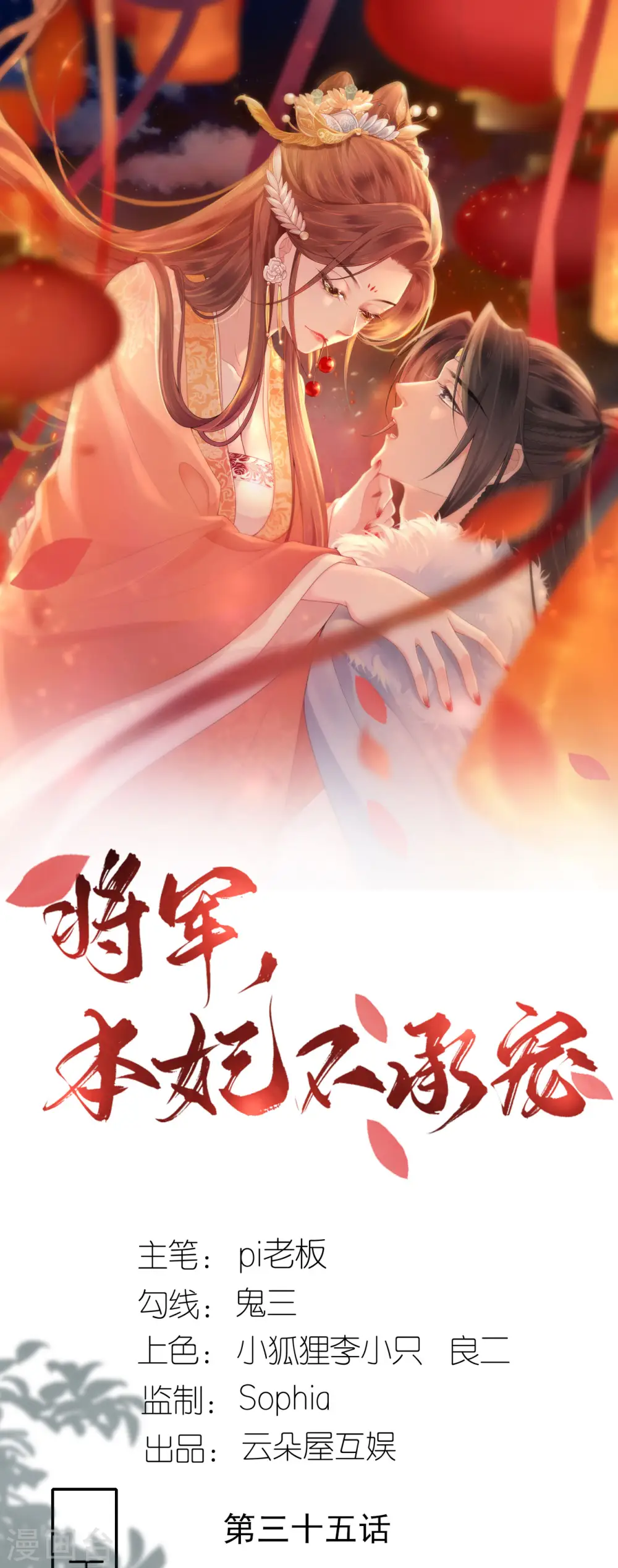 将军本妃不承宠漫画免费阅读漫画,第35话 塑料姐妹情1图