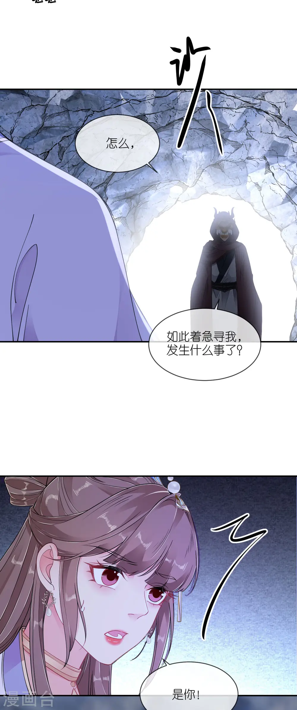 《将军别追:本妃不入宫》漫画,第71话 前朝旧人1图